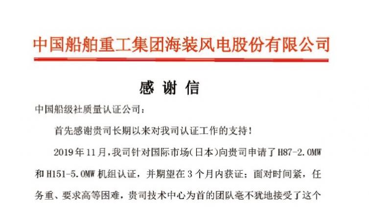CCSC收到中国船舶重工集团发来的感谢信