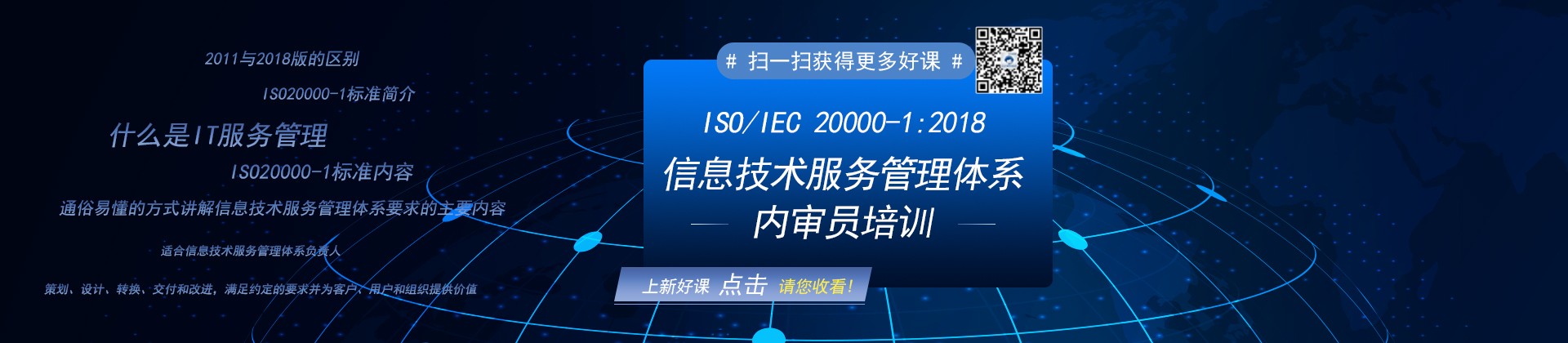 ISO/IEC 20000-1:2018信息技术服务管理体系内审员培训